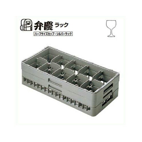 HSー10ー155 BK グラスラック ハーフサイズ(ステム用)/業務用/新品/小物送料対象商品