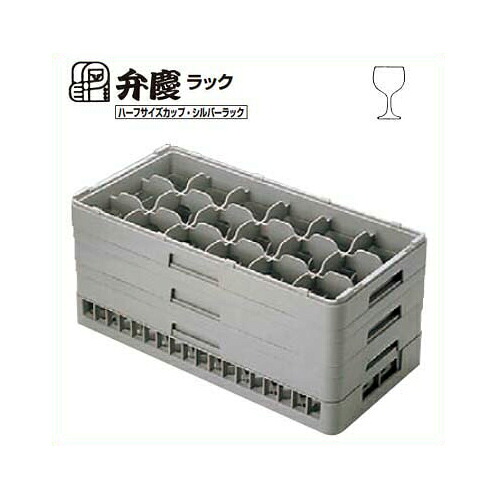 HS-18-185 BK グラスラック ハーフサイズ(ステム用)幅250&times;奥行500&times;高さ215/業務用/新品/小物送料対象商品｜厨房機器と店舗用品 TENPOS