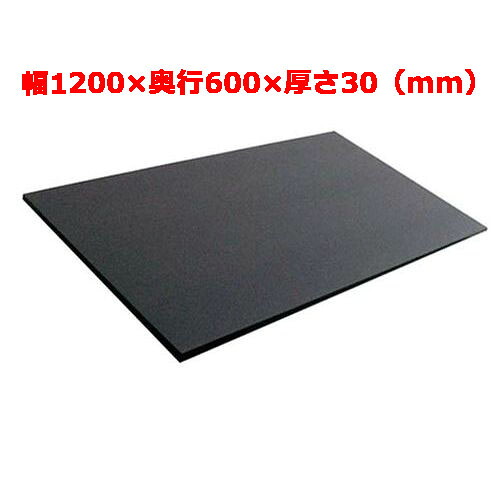 天領 ハイコントラストまな板 幅1200×奥行600×厚さ30（mm）/業務用/新品/送料無料