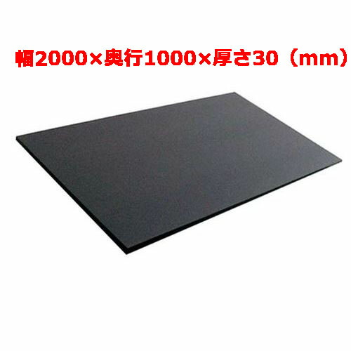 天領 ハイコントラストまな板 幅2000×奥行1000×厚さ30(mm) 業務用 新品 送料無料