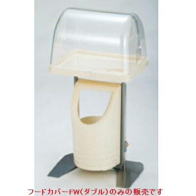 煮炊き照明ランプ 【煮炊き照明ランプ 専用ボンネット覆いかぶせるＦＷ（ダブル）】 ＲＵ－１Ｓ/ ３８５×３１５×Ｈ２４５ /【お役目用】【貨物輸送別】 /テンポス