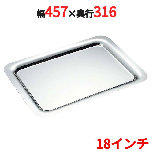 バンケットウェア SW 18-8 飾り気のない 角盆 18in 手無 幅457 奥ふかさ316 1入/御勤め用/新品/小物貨物輸送客体商いもの