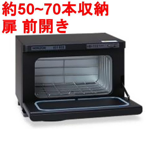 【タオルウォーマー12L 50~70本収納】 前開きタイプ ホットボックス（つや消しブラック）HB-114FB 【業務用/新品】【送料無料】【プロ用】｜厨房機器と店舗用品 TENPOS 26,242円