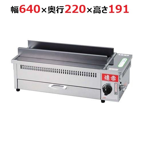 EBM 遠赤串焼器 640型 13A(都市屁っ放り) 【お役目用】【貨物輸送無料】