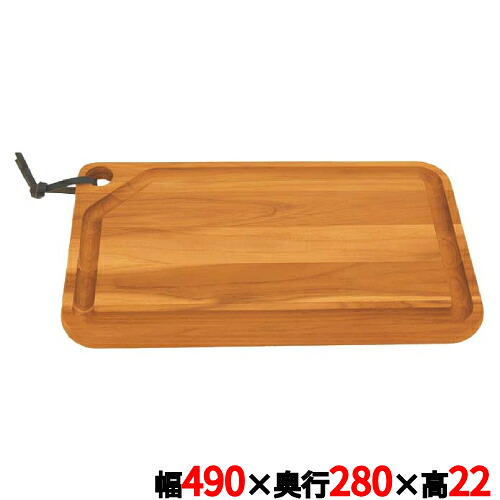 トラモンティーナ シュラスコボード溝 チーク 13214／052/業務用/新品/小物送料対象商品