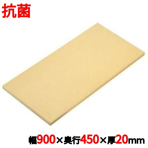 ニュー抗菌プラスチックまな板 900×450×20/プロ用/新品/送料無料|厨房機器と店舗用品 TENPOS