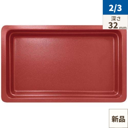 ラックポーセレン ガストロノームパン 角型 浅 2／3 うす暗い赤いこと/お役目用/新品/小物貨物輸送客体商いもの