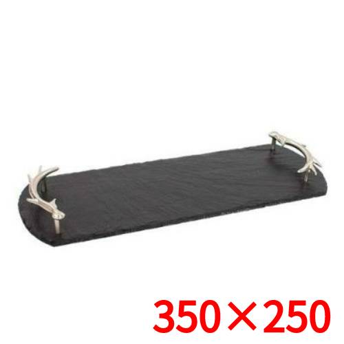 ジャストスレート サービストレイ つのハンドル 350×250 ST/AM/UB 幅350×奥行250(mm)/業務用/新品/小物送料対象商品