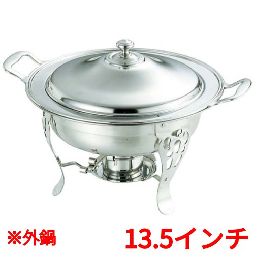 チェーフィング UK 18-8 共柄 丸チューフィングディッシュ用 外鍋 13.5インチ (A)355(B)340(C)270(D)290(E)200(F)75(G)55 1入/業務用/新品/小物送料対象商品 6,069円