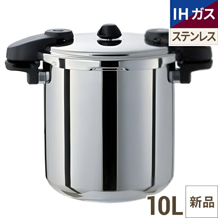 ワンダーシェフ ミドルサイズ圧力鍋 10L(NMDA10)610232/業務用/新品/送料無料 27,038円