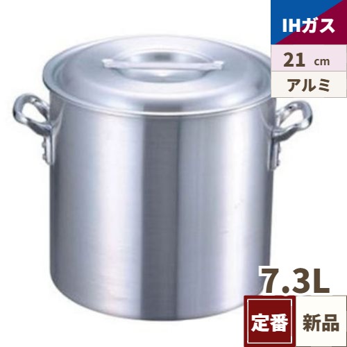 EBM アルミ プロシェフ IH 寸胴鍋 21cm /業務用/新品/小物送料対象商品