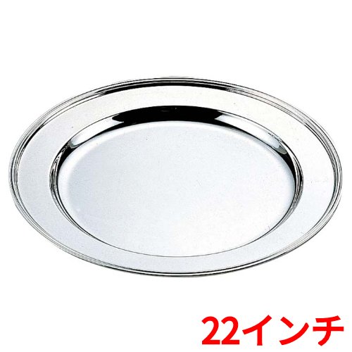 H 洋白 丸肉皿 22インチ 二種メッキ/業務用/新品/送料無料 /テンポス