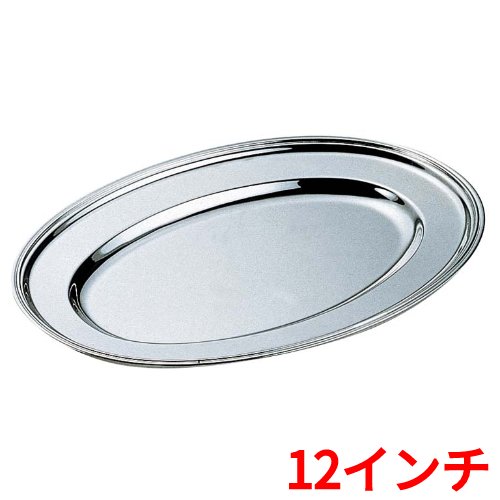 H 洋白 小判皿 12in 二種メッキ 幅308×奥ふかさ211(粍)/御役目用/新品/貨物輸送無料