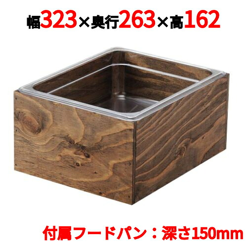 EBM 木製アイスボックス 1/2-H150mm エボニー塗装 幅323×奥行263×高さ162(mm)/業務用/新品/小物送料対象商品