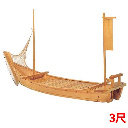 ひのき 大漁舟 3尺 アミ付 /業務用/新品/送料無料