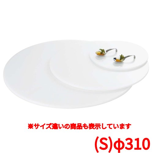 トレイ 【ブッフェステーション 丸ホワイトトレイ W0031(S)φ310】 W0031/ //業務用/新品/小物送料対象商品