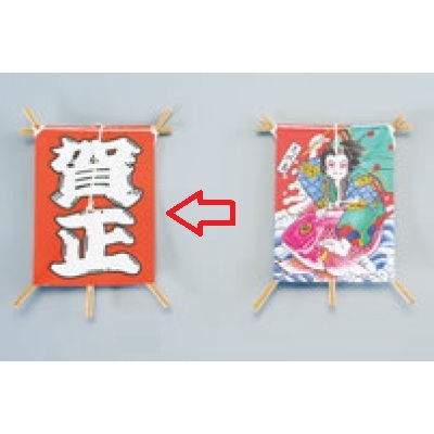 装飾品 飾り凧 No.6603-10(50枚入)賀正
