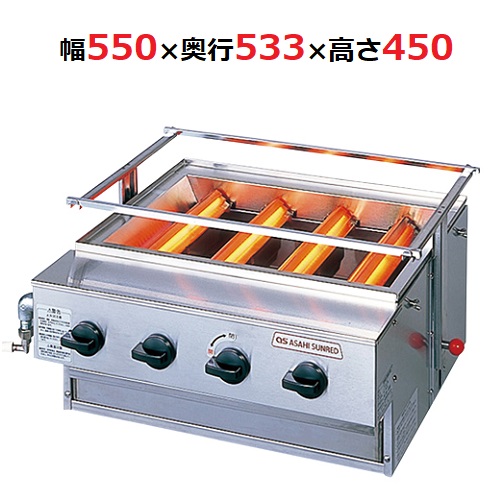 グリラー ニュー黒潮 4号 SG-N20 13A(都市ガス) 幅550×奥行533×高さ450【業務用】【送料無料】