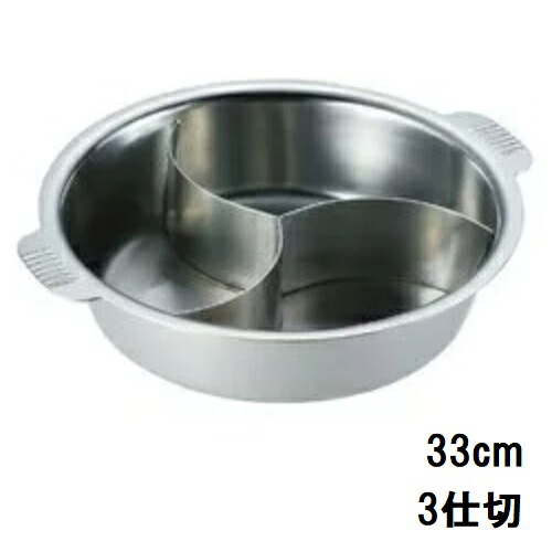 SW 電磁ちり鍋 3仕切 33cm【業務用】【小物送料対象商品】【プロ用】 /テンポス