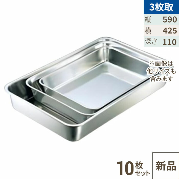 【10セット】IKD抗菌ステンレス角バット 3枚取 /業務用/新品/送料無料