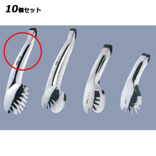 【10セット】ののじ 18-8 パスタトング 両爪型 LTG-S02 /業務用/新品/送料無料