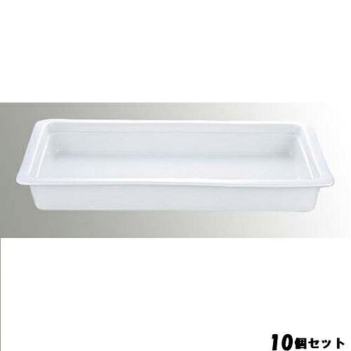 【10書き割り】CH ガストロノームディッシュ 白いこと 2／4 H25粍 /御勤め用/新品/貨物輸送無料