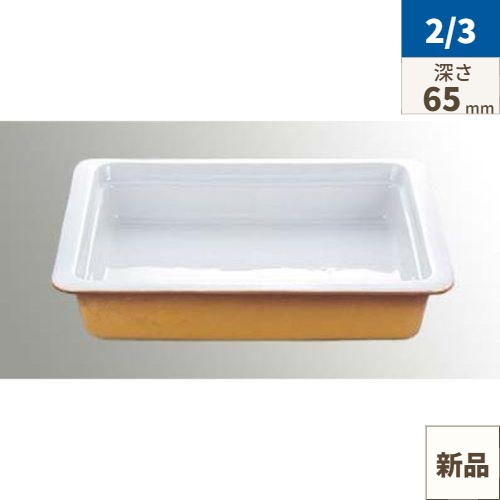 【GNホテルパン】【ガストロノームパン】バレンチナ オーブンウェア 2/3 H65mm カラー /業務用/新品/小物送料対象商品 7,023円