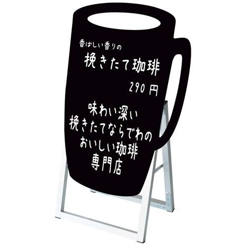 ポップルスタンド看板シルエット カップ形 PPSKSL45×60K－CCP－B/業務用/新品/小物送料対象商品