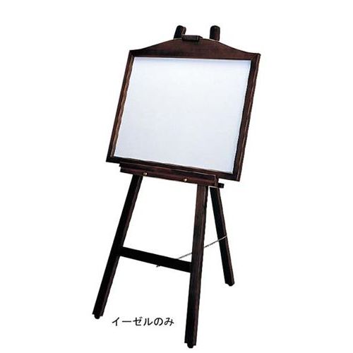 ニュータイプ 木製 イーゼル EL－120KI/業務用/新品/小物送料対象商品 11,875円