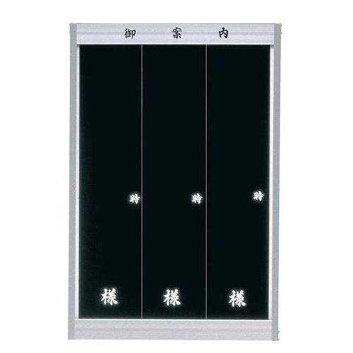 壁掛歓迎板 AN906MB マーカー用ブラック/業務用/新品/送料無料