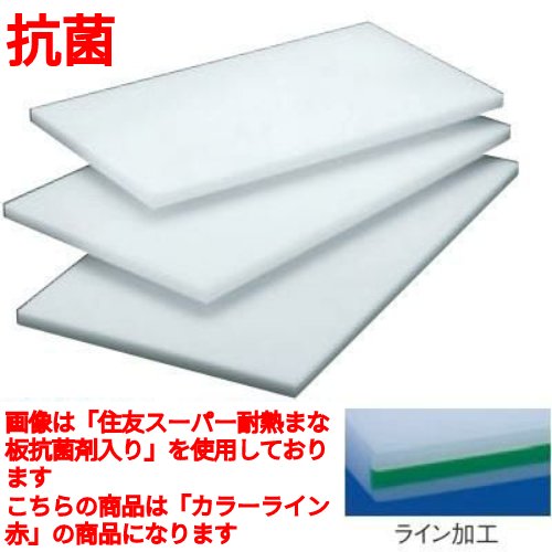 まな板 【住友 抗菌 プラスチック マナ板(カラーライン付)30L 赤】 30L 幅1200 奥行450 高さ30 【業務用】【送料無料】【プロ用】 /テンポス