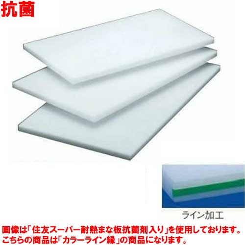 まな板 【住友 抗菌 プラスチック マナ板(カラーライン付)30L 緑】 30L 幅1200 奥行450 高さ30 【業務用】【送料無料】【プロ用】 /テンポス