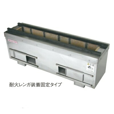 コンロ 【耐火レンガ枝炭コンロ SC-6022】 SC-6022 幅600 奥ふかさ220 高さ270 【御勤め用】【貨物輸送別】
