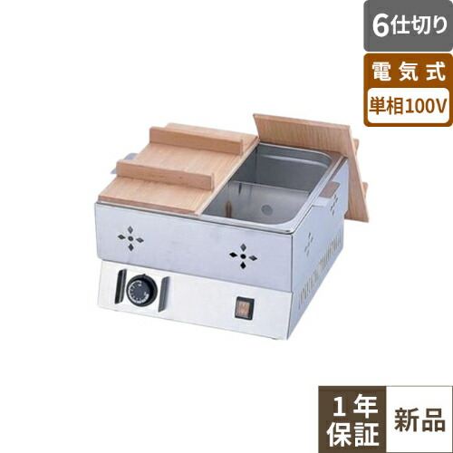 ニチワ 電気おでん鍋 EOK-6 ステンレス製 6仕切り EOK-6 【ニチワ電機】電気おでん鍋 6仕切 幅485×奥行335×高さ180(mm
