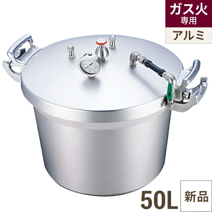 【TKG】SA軽銀 お勤め用翦断応力鍋 50L 第2安全性のある作りつける付 TKG/9-0049-0101/お勤め用/新品/貨物輸送無料 圧力鍋-鍋・フライパン