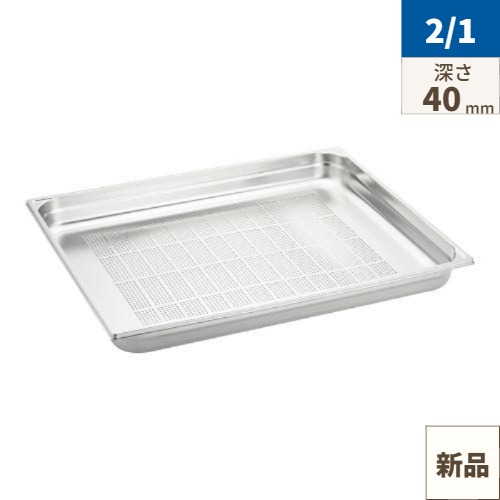 ブウジャー ステンレス 穴明きホテルパン 7404.06 2/1×65mm/業務用/新品/小物送料対象商品