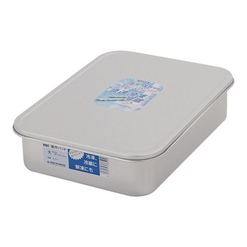 アルマイト 蓋付バット 大/業務用/新品/小物送料対象商品