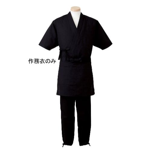 男女兼用 作務衣 H-2094 3L (ブラック)/業務用/新品/小物送料対象商品