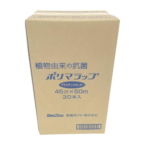 信越 抗菌ポリマラップ 50 プラ刃 幅45cm(ケース単位30本入)/業務用/新品/小物送料対象商品|厨房機器と店舗用品 TENPOS