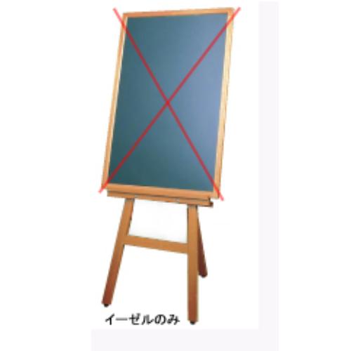ボード用 木製イーゼル EL-120K/業務用/新品/小物送料対象商品｜厨房機器と店舗用品 TENPOS