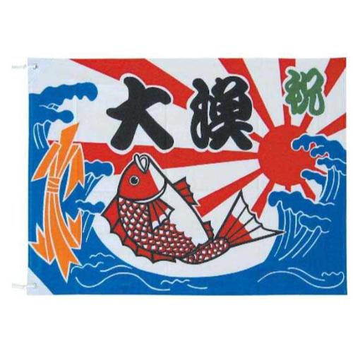 大漁旗 K26-20B 100×150cm/業務用/新品/小物送料対象商品