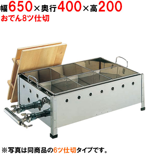 OJ-20 18-8直火式おでん鍋 2尺 LPガス/業務用/新品/送料無料