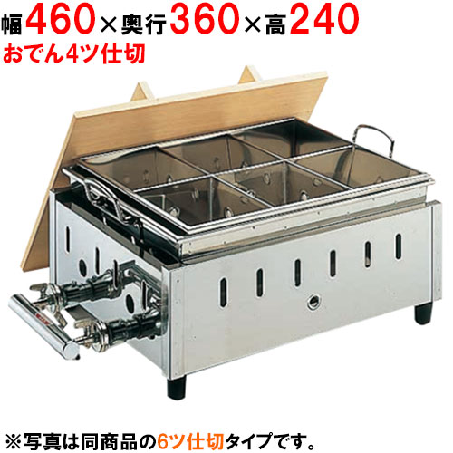 OY-14 18-8湯煎式おでん鍋 尺4寸 LPガス/業務用/新品/送料無料