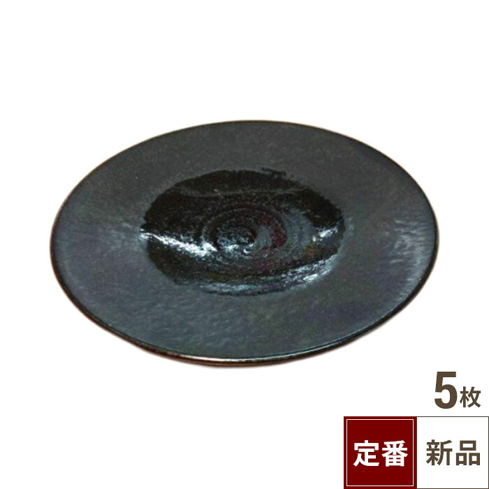 【飲食店定番】TB 黒ちぢれ 釉溜り輪二重9.5寸皿/5入/業務用/新品/小物送料対象商品