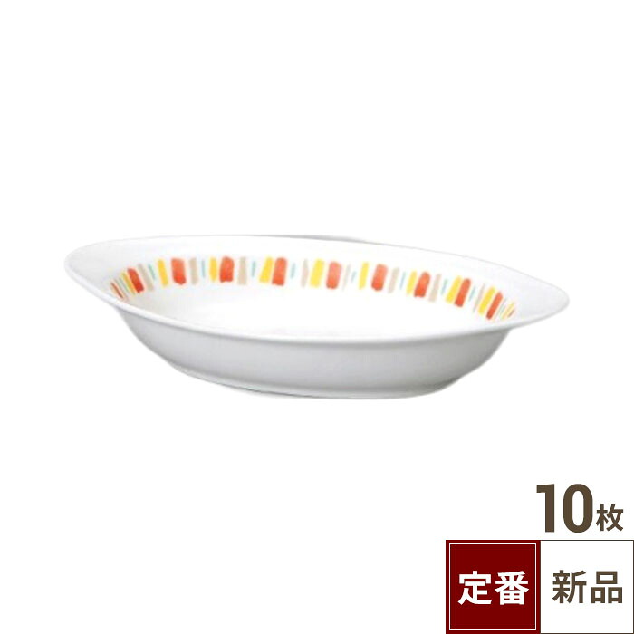 【飲食店定番】ダイヤセラム (強化) オレンジ十草 グラタン(20.2cm) 10入/業務用/新品/小物送料対象商品|厨房機器と店舗用品 TENPOS