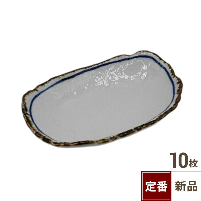 【飲食店定番】ゴスライン 楕円皿 21.5×14.5×H4.5(cm)/10入り/業務用/新品/小物送料対象商品