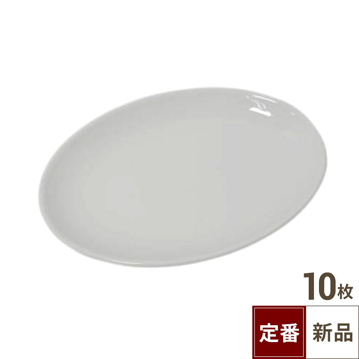【飲食店定番】結核症 メタプラター 8吋 21.1×15×2.2(糎)/お役目用/新品/小物貨物輸送客体商いもの