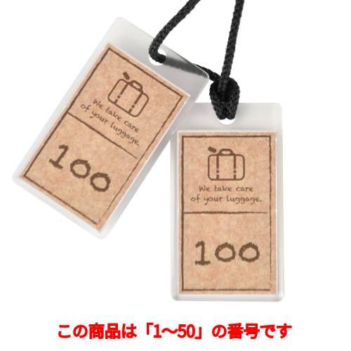 SHIMBI-クローク札NO.2-B(NO.01〜50) クローク札ストラップタイプ(親子セット) コルク調 BASIC 業務用 新品 小物送料対象商品