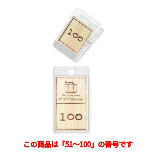 SHIMBI-クローク札NO.1-D(NO.51～100)/クリップタイプ(親子セット)/木目調/WHITE/業務用/新品/小物送料対象商品