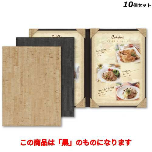 【10セット】メニューブック(A4/四隅△ポケット) CORK-201/黒 /業務用/新品/送料無料